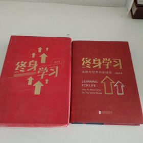 终身学习：怎样与世界同步进化
