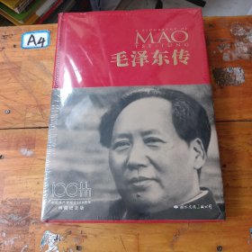 毛泽东传