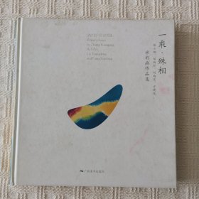 莞城美术馆展览系列丛书：一乘·殊相（张小纲作者签名赠送本）精装