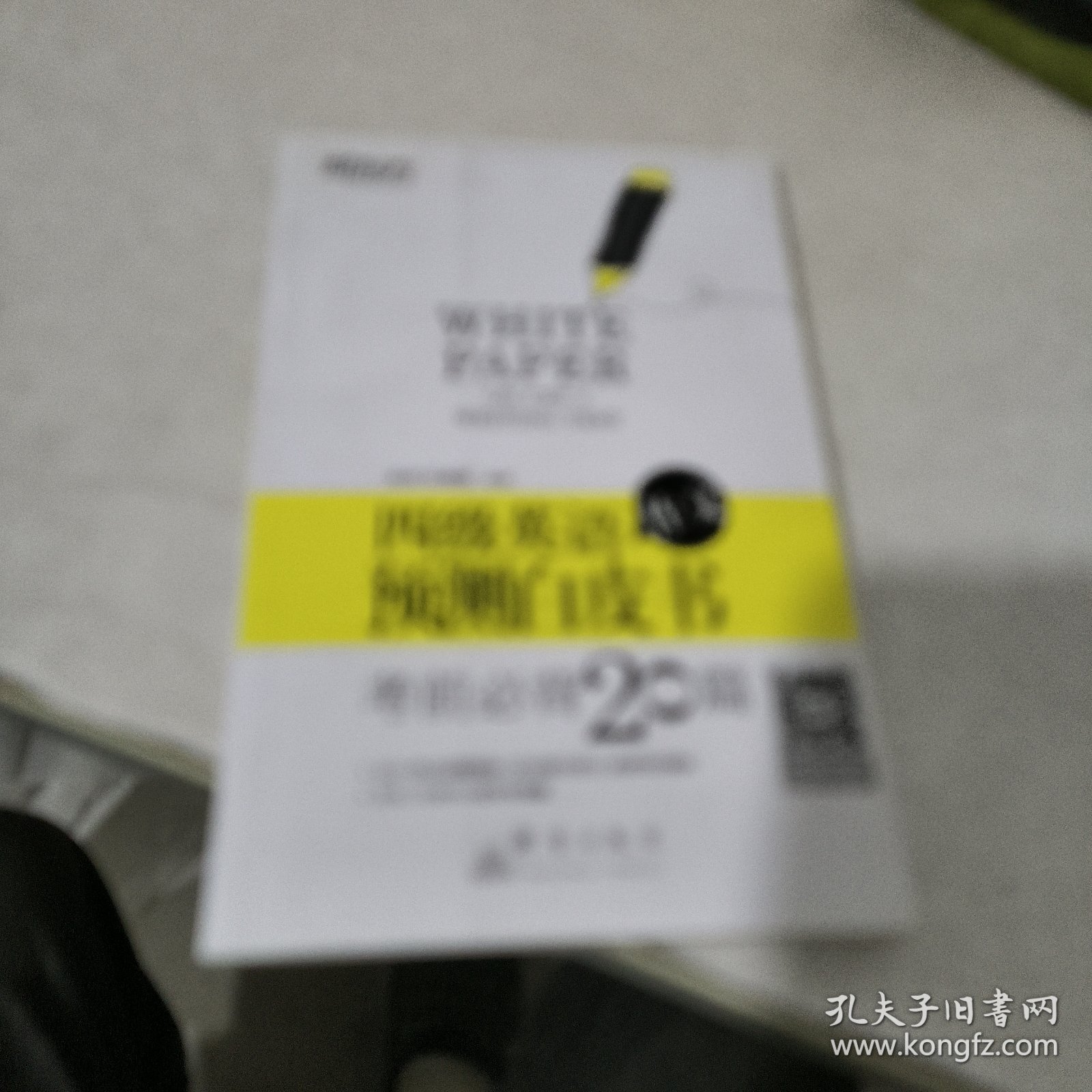 新东方 四级英语作文预测白皮书：考前预测20篇（备战2015年12月）