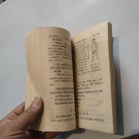 医宗金鉴第四册1977年