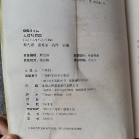 大自然游踪：诗情画意山水恋——绿橄榄文丛