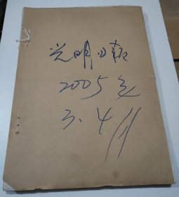 光明日报2005年3月4月有沉浮国画、周树坚书法、梅痴于希宁画刊、丁俊晖书写世界台球神奇、记博士生导师王小云、追记上海交大教师晏才宏、记专家卫爱平、记女画家萧惠珠的古代仕女画创作、刘万年国画、廉世和书法、画家雕塑家袁晓岑画刊、访彭林教授、陈佳洱院士、记烧伤专家柴家科、铁铭的花鸟艺术画刊、赵发潜的书法艺术画刊、记杨帆教授、记书法艺术家方庆云、刘辉煌国画、潘小庆国画、访彭绍仲、杜祥琬院士等