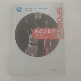 运动营养学