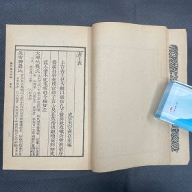 《历代帝王年表》商务印书馆影阮氏原刻本，两册一套全，品佳