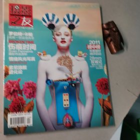 摄影之友201112，总第249期
