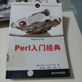 Perl入门经典