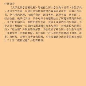 大学生数学竞赛教程