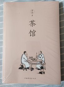 茶馆