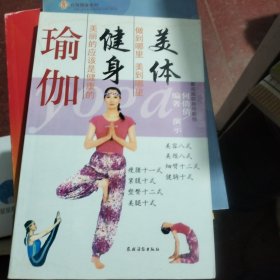 美体健身瑜伽