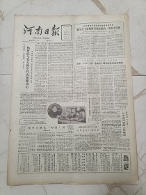 河南日报1985年11月2日，河南省儿童影剧院经理李金枝，伏牛山中药材，杨兰春的生活节奏