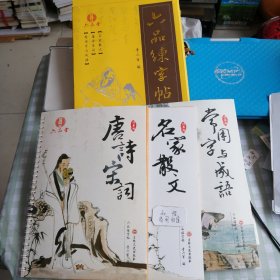 六品练字帖