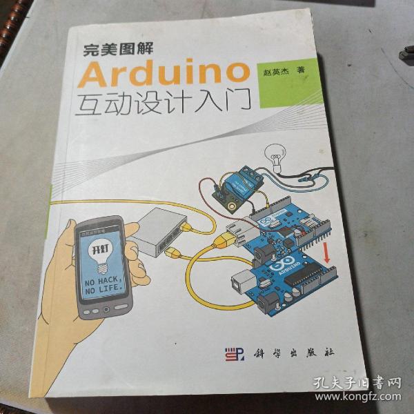 完美图解Arduino互动设计入门