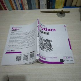 Python算法图解
