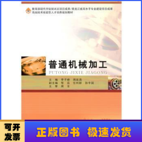 普通機械加工