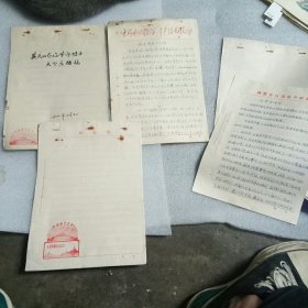 大海航行靠舵手 干革命靠毛泽东思想 信纸已写