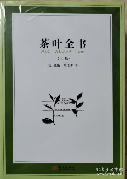 茶叶全书（上下卷）