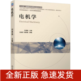電機(jī)學(xué)
