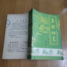 象棋研究1981 1