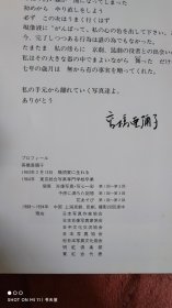 镜中役者 高桥亚弥子写真集 签赠昆曲名家刘异龙