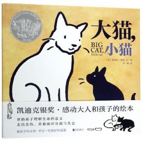 大猫小猫(精) 9787559632548 (美)伊莱沙·库珀|译者:李一慢|绘画:(美)伊莱沙·库珀 北京联合