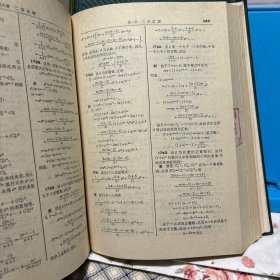 代数学辞典两本