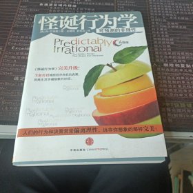 怪诞行为学 升级版(实拍图)