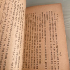 近代世界史，民国初版