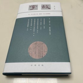 掌故（第三集）