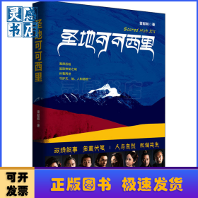 圣地可可西里