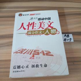 智慧熊作文：2008中学生感动系列：人性美文·满分作文－人物篇