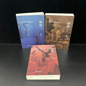 （全3册）神曲