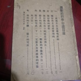 摄影的科学知识 没封底没封皮