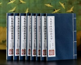 《先秦两汉瓦当饰文考（全八册）》线装筒子页16开，作者:关增铸，线装书局