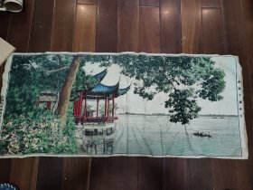 杭州都锦生丝织厂制（西湖平湖秋月）！42×92公分！