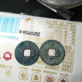 宋:天圣对钱