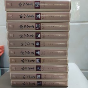 冰心全集（精装）全十册