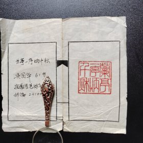 篆刻手拓印谱，兰亭一序炳千秋。安徽芜湖，吴国华 篆刻（18X20）某报社流出。