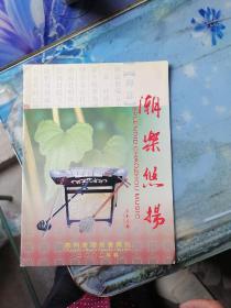 潮乐悠扬