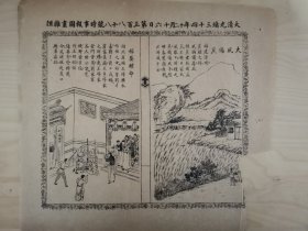 时事报图画杂俎，1909年，福建漳州/湖北武昌