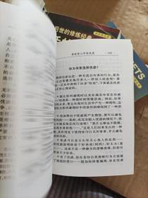 袖珍励志馆系列(人生战术游刃有余的交际艺术,超越自我完美人生的20条心理之路,挑战自我走出人生的12大误区,传承后世的修炼经典生活的艺术,积极生存的法则百事百通的生存之道)