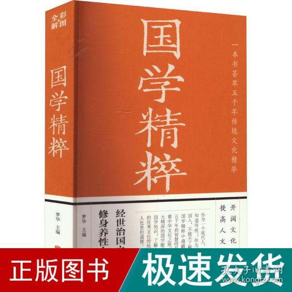 国学精粹（彩图全解版）