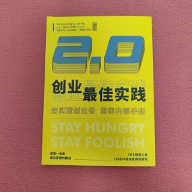 创业最佳实践、一本2.0、签名本