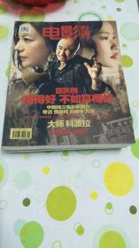 电影世界2015年全年（共11期，缺2）