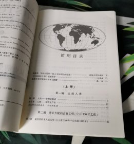 全球通史：从史前史到21世纪（第7版修订版）(上下全二册)