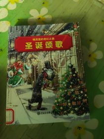 圣诞颂歌