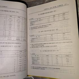 中国工业材料大典 下卷 非金属