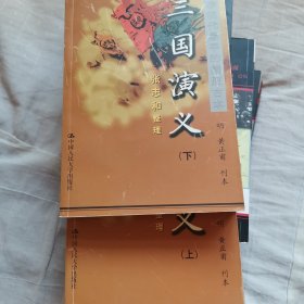 三国演义:现存明代最早的插图古本