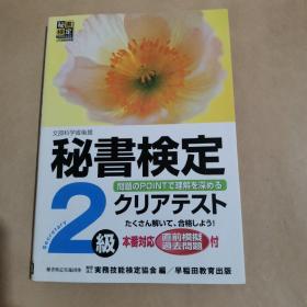 秘書検定 2级