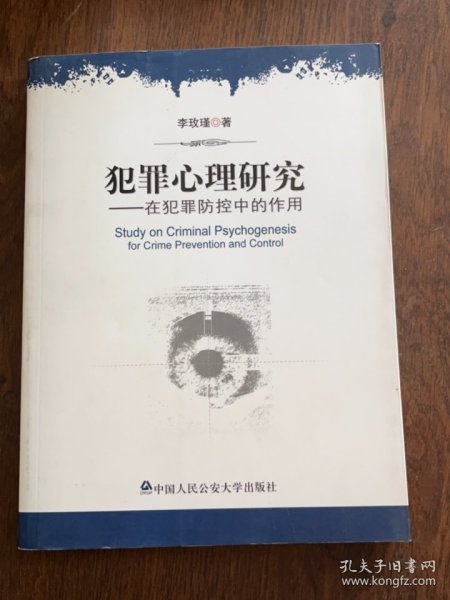 犯罪心理研究：在犯罪防控中的作用